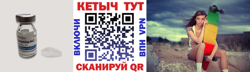 КЕТАМИН VHQ  Купить  Невельск 